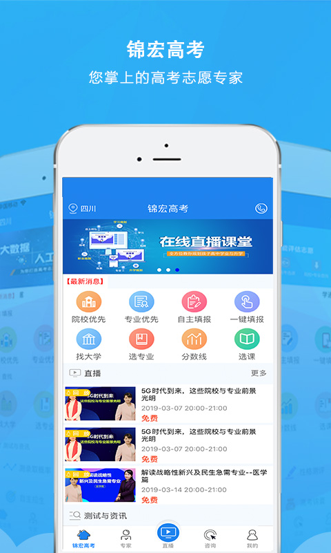 锦宏高考手机版下载-锦宏高考app下载v1.0.7-圈圈下载