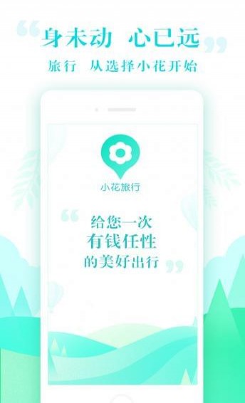 小花驴旅行app下载-小花驴旅行安卓版下载v1.0