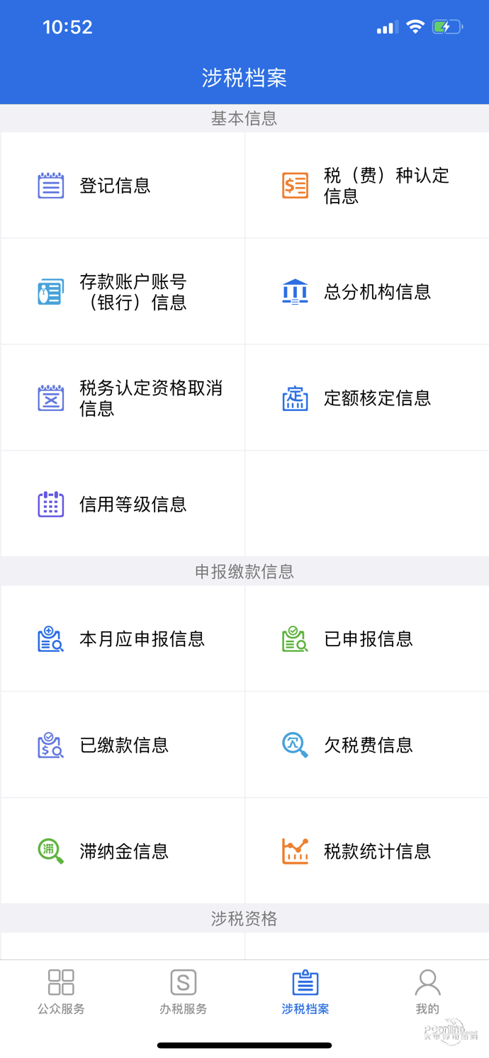 西藏移动办税app下载-西藏移动办税安卓版下载v1.1.9