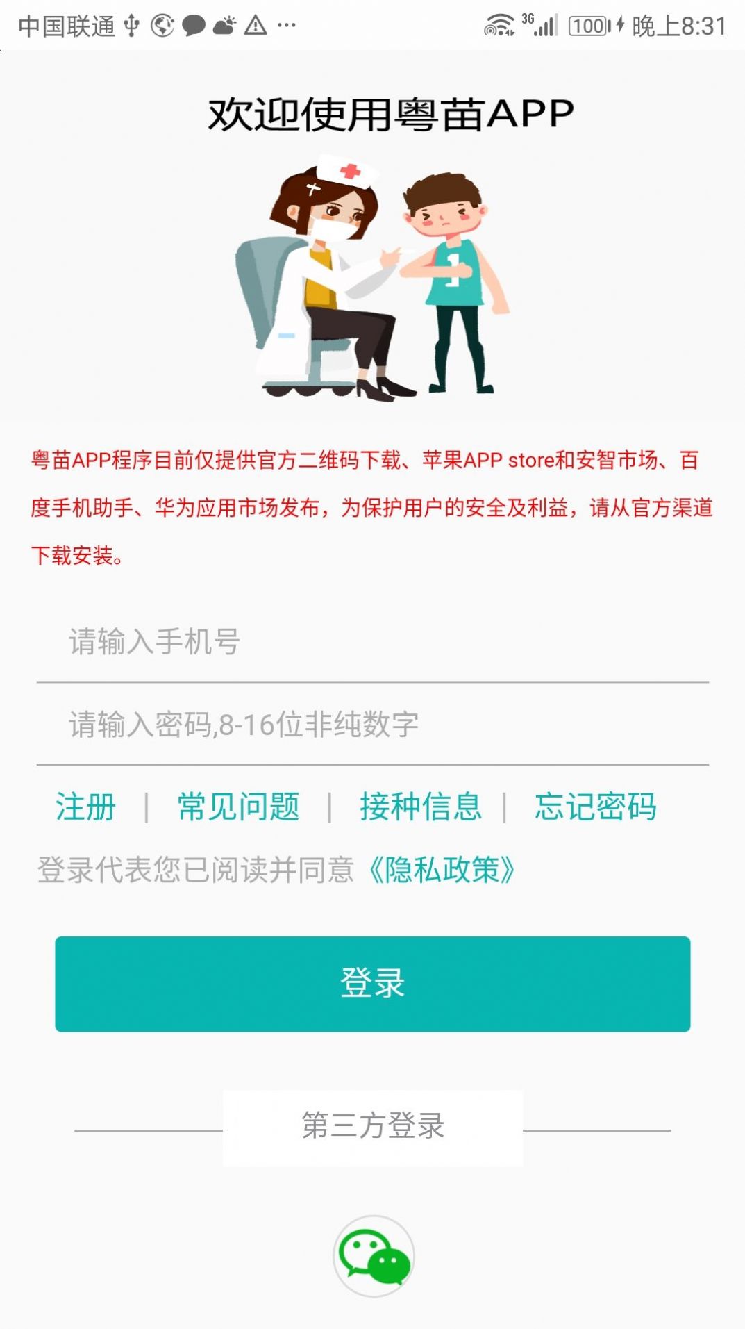 粤苗app下载-粤苗安卓版下载v1.0.6