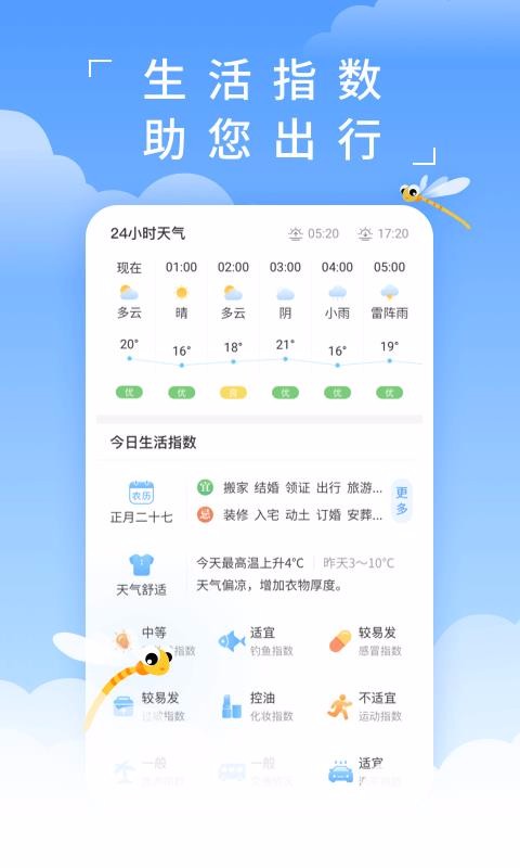 蜻蜓天气软件下载-蜻蜓天气安卓版下载v1.1.5
