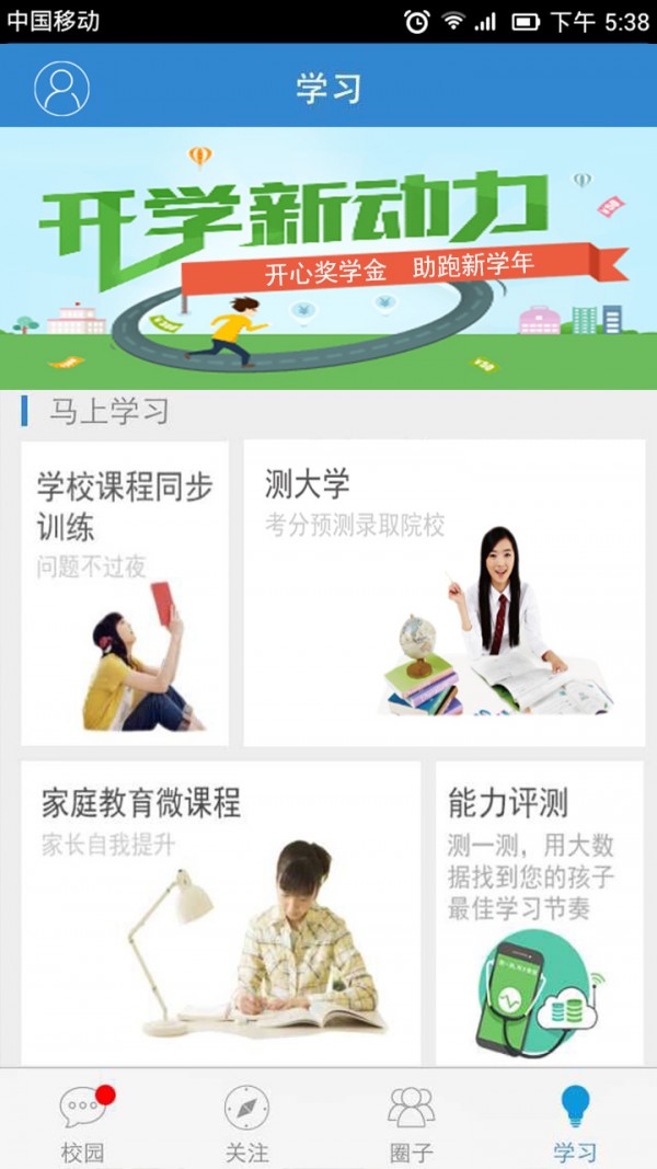 广东和教育app下载-广东和教育安卓版免费下载v3.4.0