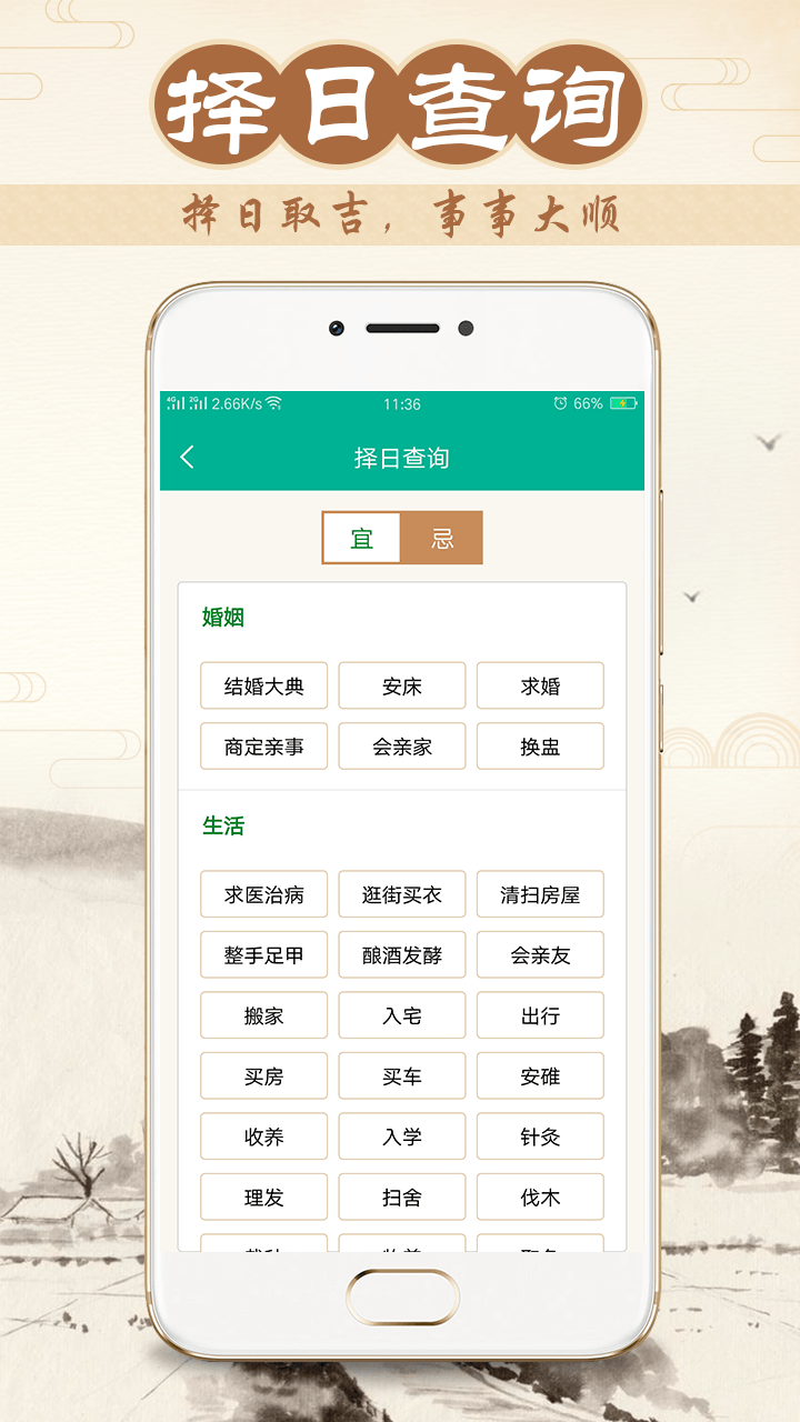 八字万年历app安卓版下载-八字万年历阳历阴历查询工具下载v3.5.0