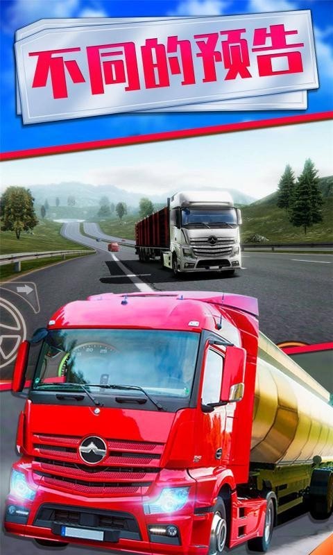 欧洲卡车司机2安卓版游戏下载-欧洲卡车司机2无限金币中文版手游下载v1.0.1