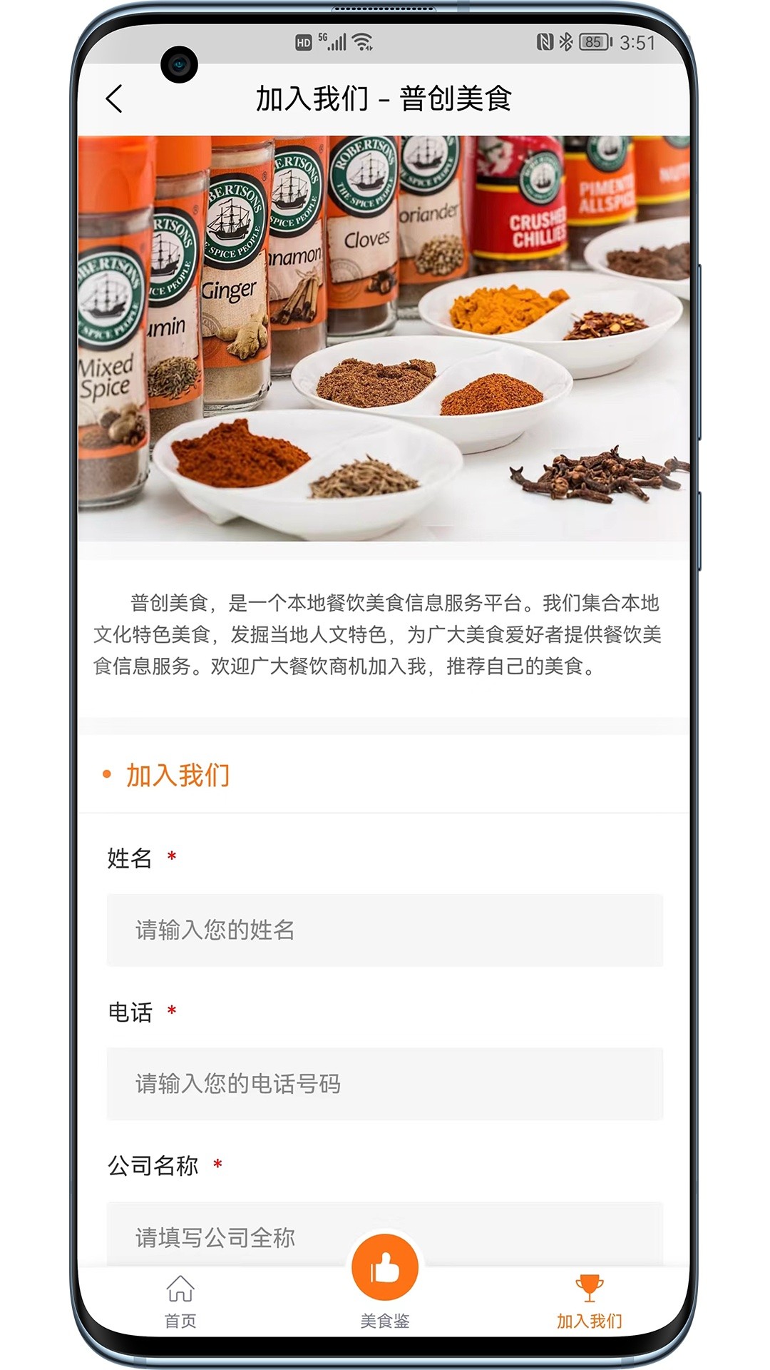 普创美食app安卓版下载-普创美食在线美食制作平台下载v1.0