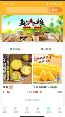 源生园app安卓版下载-源生园蔬果食材优惠在线购物平台下载v1.0.0