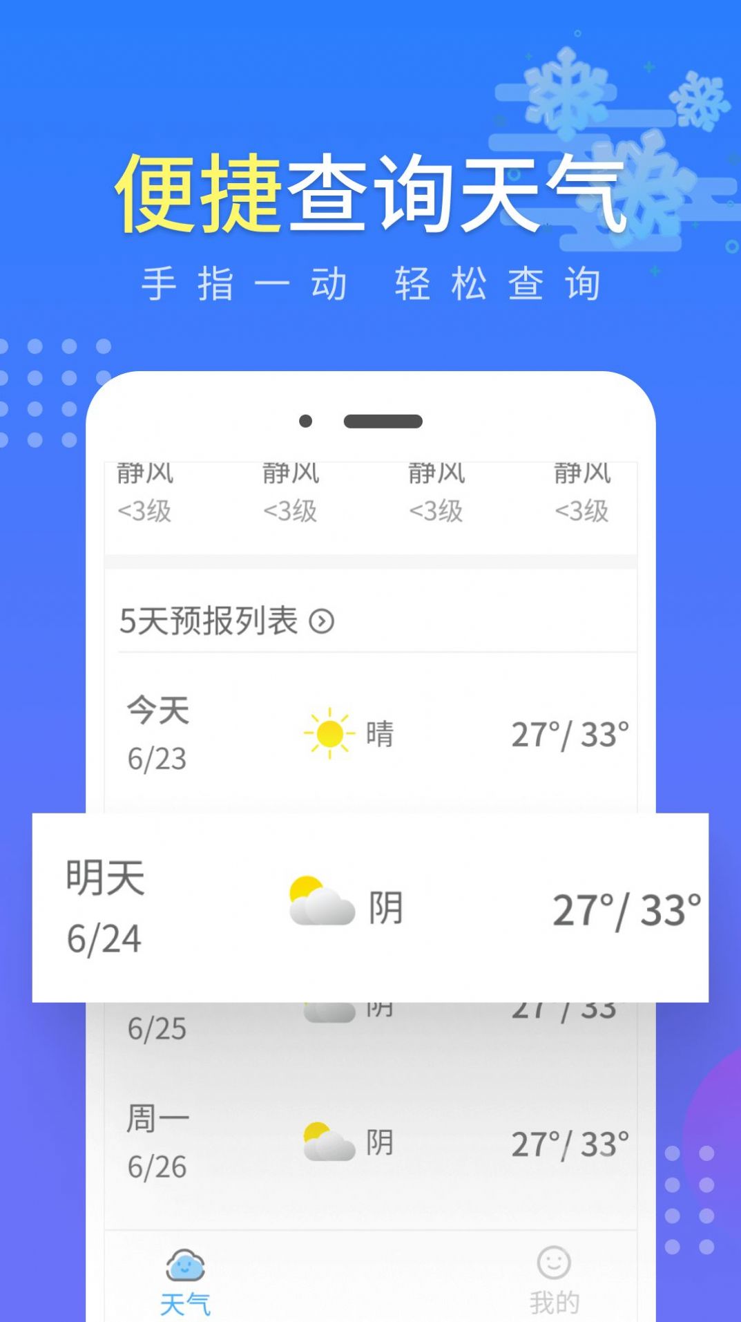 晴朗气象通app安卓版下载-晴朗气象通便捷天气预报服务平台下载v1.0.1