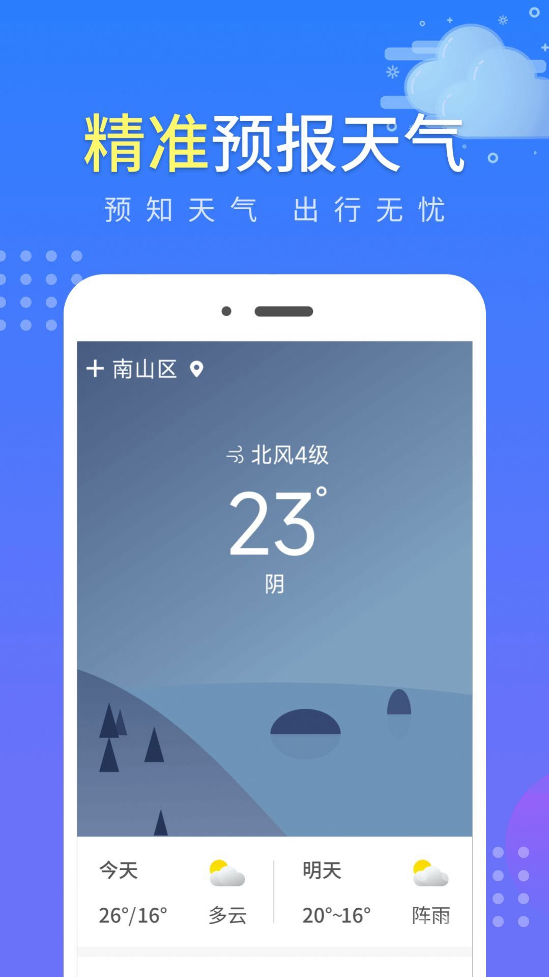 晴朗气象通app安卓版下载-晴朗气象通便捷天气预报服务平台下载v1.0.1