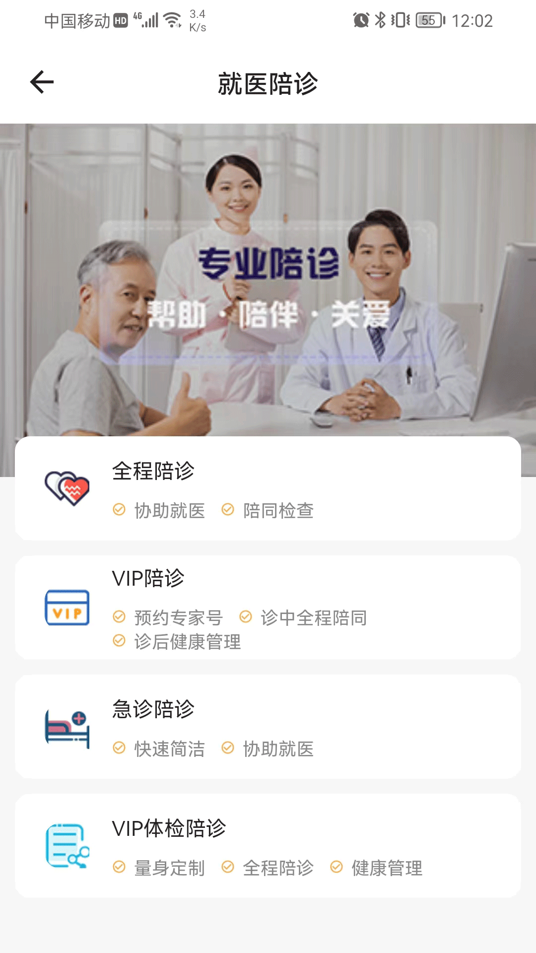 众康陪诊app安卓版下载-众康陪诊线上便捷医疗问诊服务平台下载v1.0.0