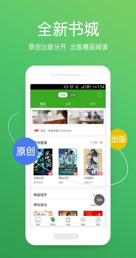 创世中文网app安卓下载-创世中文网大神名作海洋的免费书城下载v5.5.2
