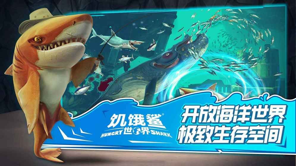 饥饿鲨世界3.1.4中文版下载,饥饿鲨世界3.1.4免费钻石金币中文中文最新版 v5.0.10