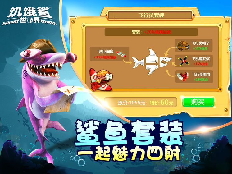 饥饿鲨世界6.0金币无限版下载,饥饿鲨世界6.0金币无限版安卓中文版下载 v5.0.10