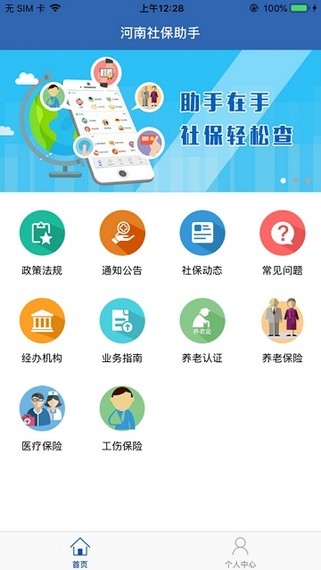 河南社保app官方下载最新版本下载,2022河南社保认证app官方下载 v1.4.2