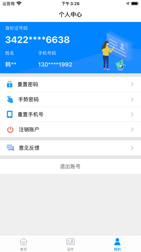 苏证通app官方下载,苏证通app官方下载苹果版 v3.8