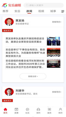 安岳融媒官方下载-安岳融媒体appv1.1.6 最新版