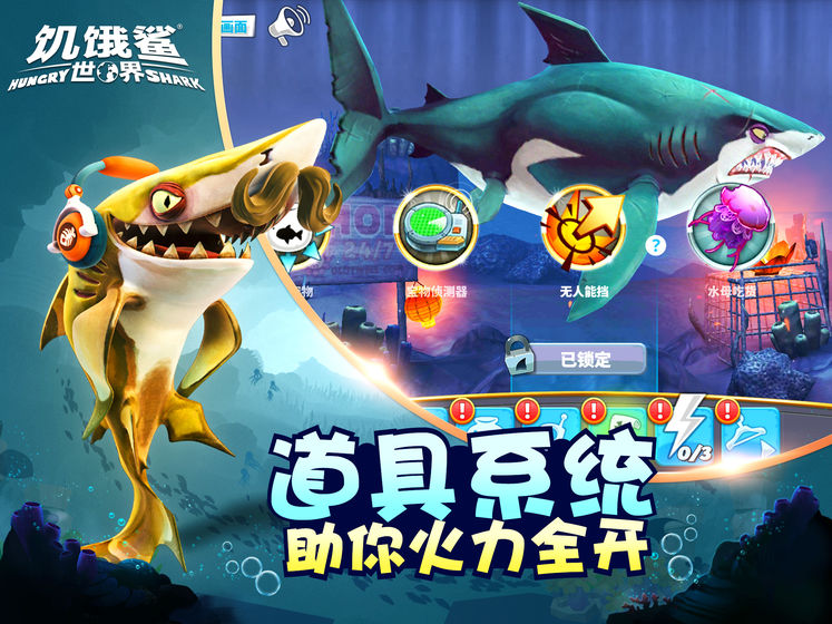 饥饿鲨世界4.1.2最新版下载,饥饿鲨世界4.1.2最新版无限珍珠钻石金币 v5.0.10