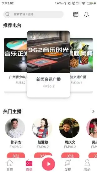 花城 FM app官方下载-花城FM电台v3.5.0 最新版