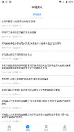 河南社保app官方下载认证下载,河南社保app养老认证官方下载苹果版 v1.4.2