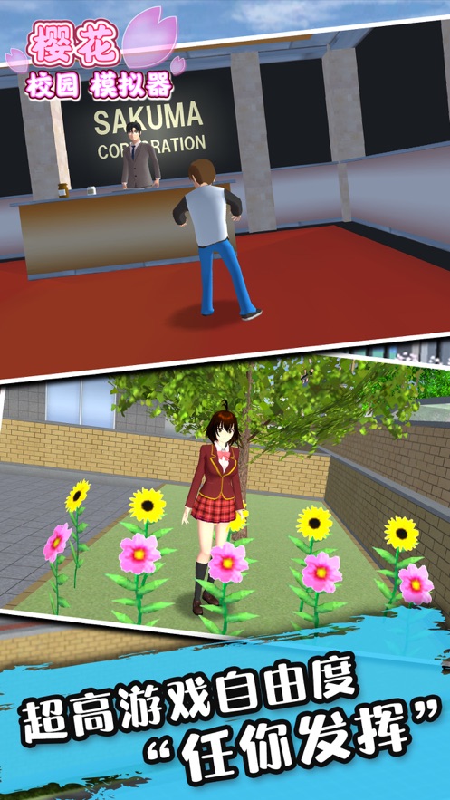 7723游戏盒樱花校园模拟器最新版下载,7723游戏盒樱花校园模拟器最新版水上乐园 v1.039.96