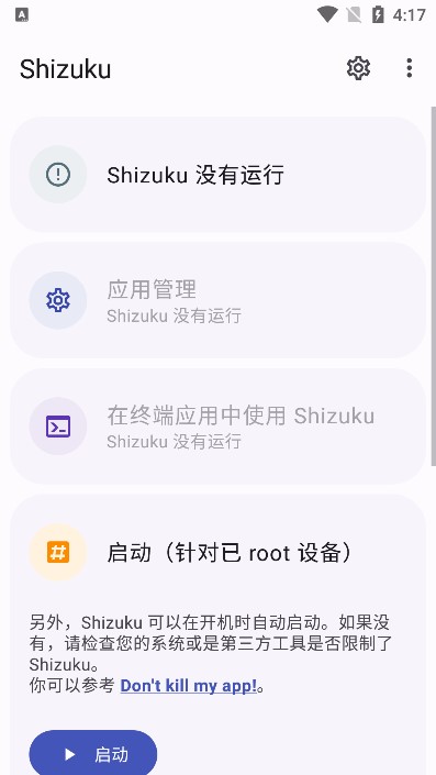 shizuku冰箱下载,shizuku激活冰箱免root版 v13.3.0