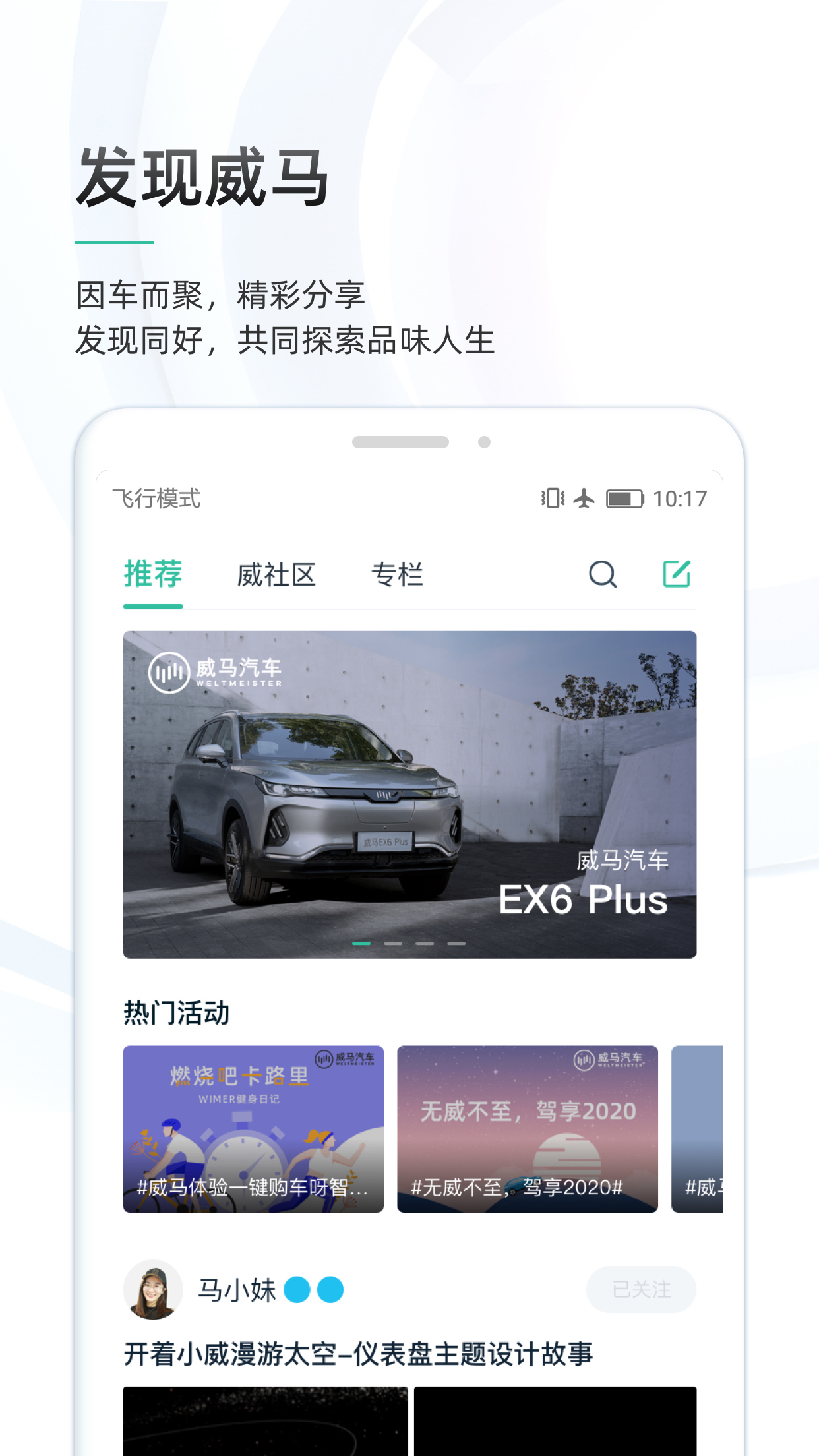 威马智行app官方下载-威马智行appv7.2.0 最新版