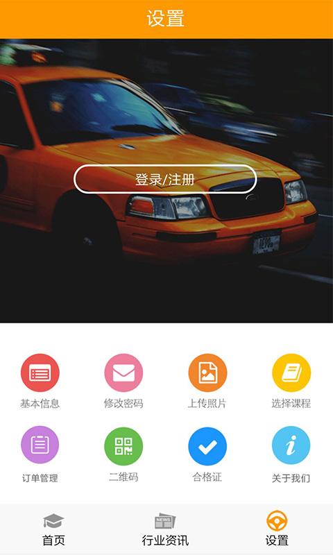 出租车伙伴最新版本下载-出租车伙伴appv1.0.52.108 安卓版