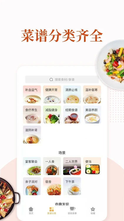 家常菜app下载,家常菜app去广告版 v5.8.1