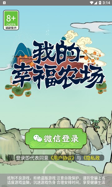 我的幸福农场红包版下载,我的幸福农场游戏app红包版 v1.0.1