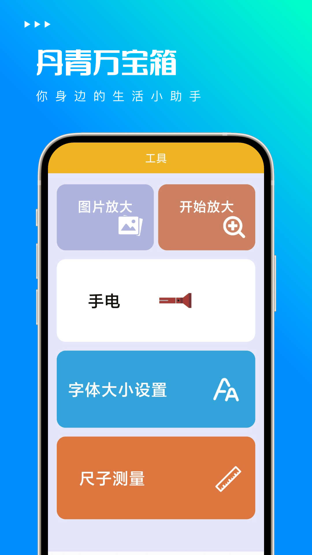 丹青万宝箱app下载,丹青万宝箱工具箱app最新版 v1.0.2