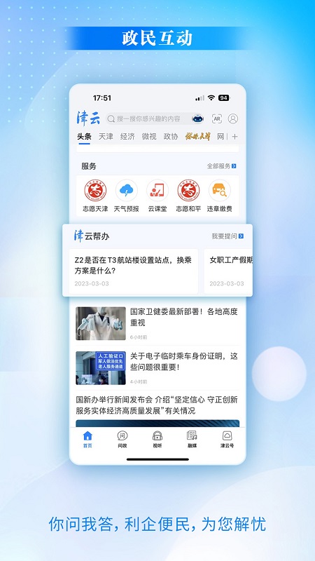 津云客户端app官方下载,津云新媒体直播平台app官方下载 v3.8.2