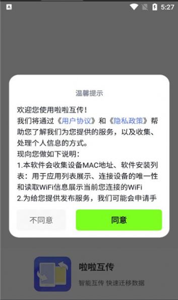 啦啦互传app下载,啦啦互传app官方版 v3.6.0803