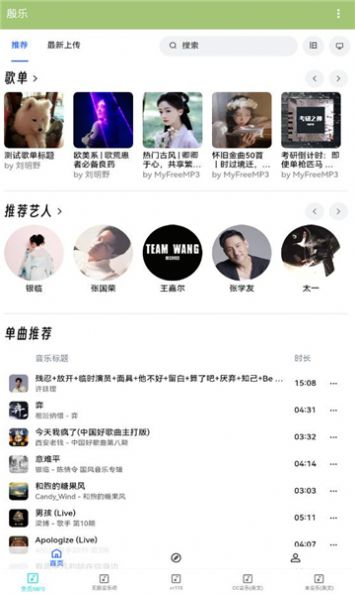 殷乐app下载,殷乐音乐播放器app最新版 v21.7