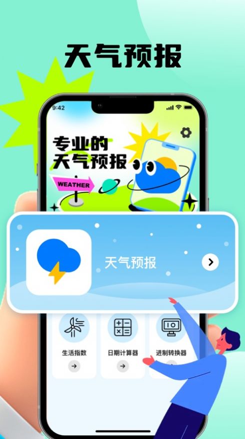 楚寺天气app下载,楚寺天气app免费版 v1.0.0