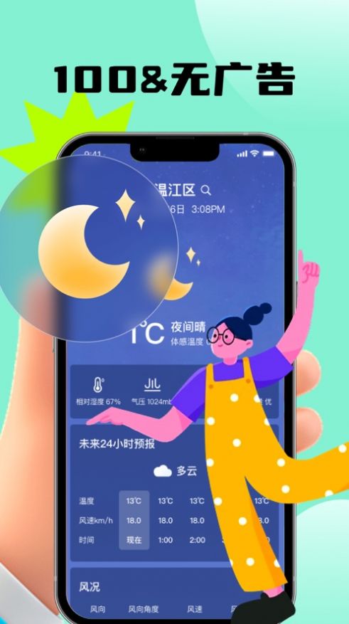 楚寺天气app下载,楚寺天气app免费版 v1.0.0