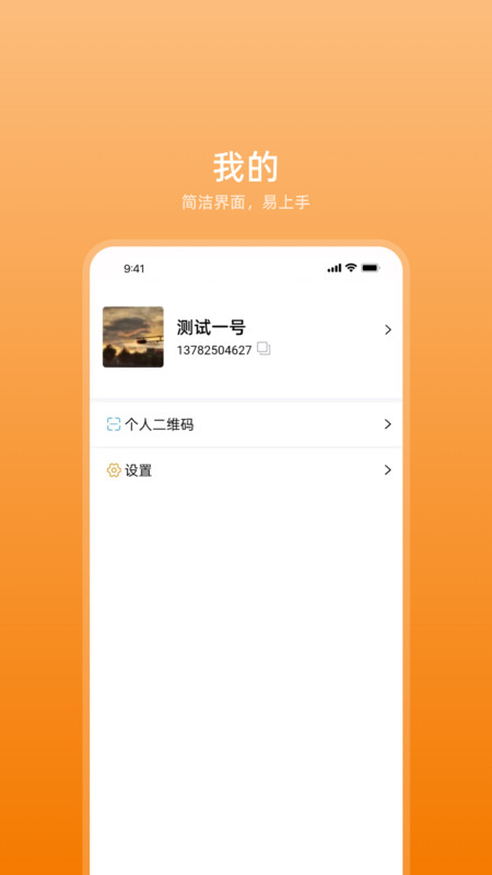 艾信通app下载,艾信通app官方版 v1.0.0