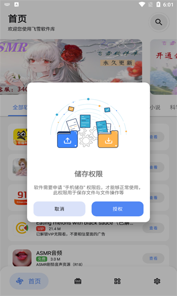 飞雪软件库app下载,飞雪软件库app官方版 v1.2.0