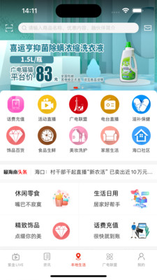 最海南app下载,最海南app官方版 v1.0.6