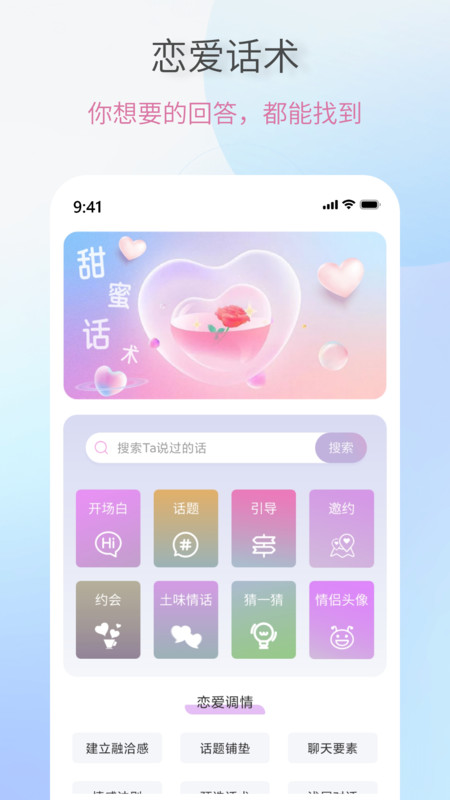 恋爱情话助手app下载,恋爱情话助手下载官方版app v1.0.0