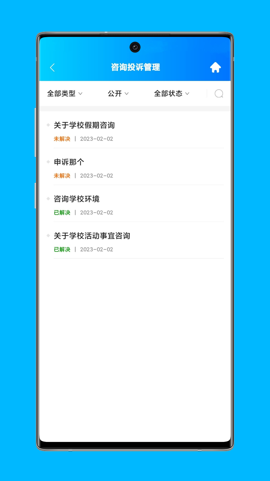 局校通app下载-局校通v5.1.4 安卓最新版