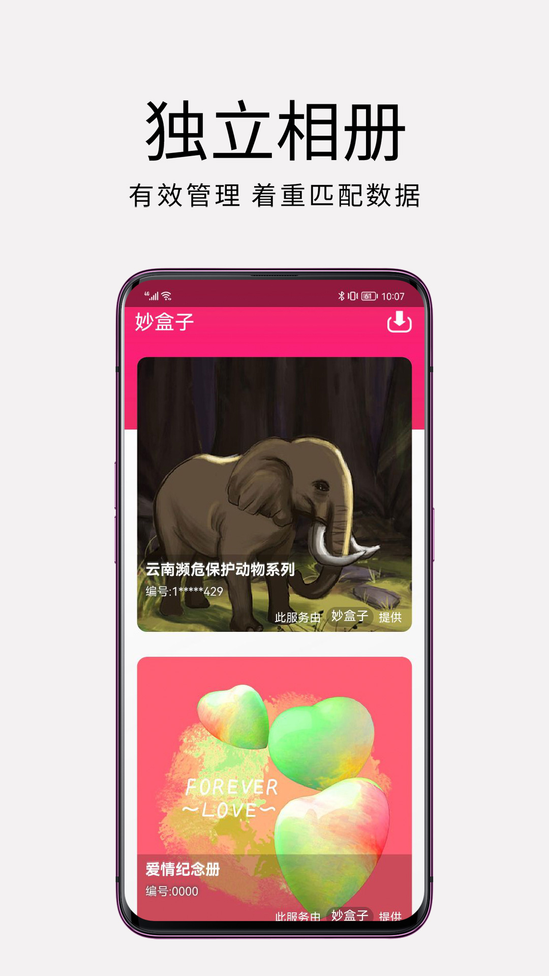 妙盒子下载-妙盒子app下载v1.7.9 最新版