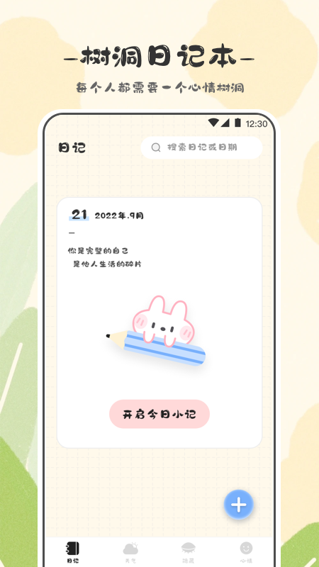 浮生日记下载安卓版-浮生日记appv3.2.6 最新版