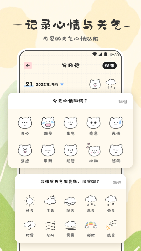 浮生日记下载安卓版-浮生日记appv3.2.6 最新版