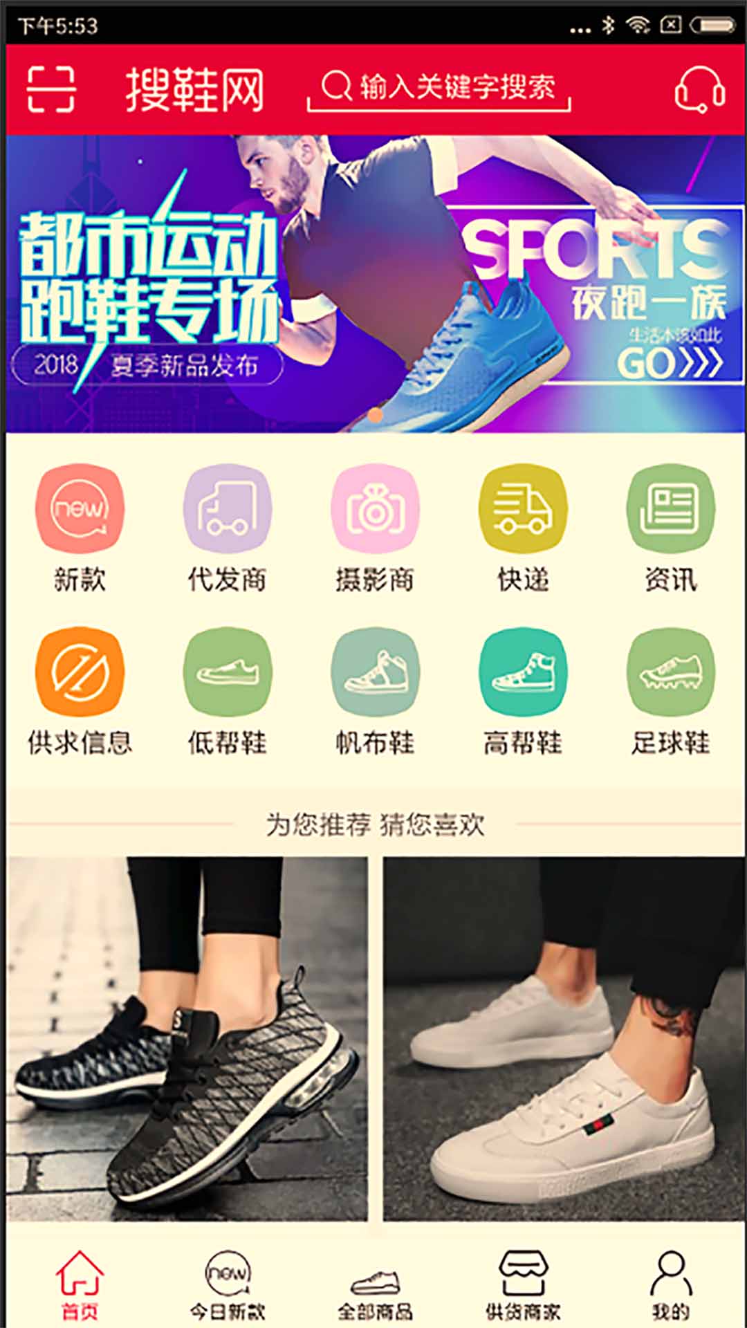 搜鞋网手机版下载-搜鞋网app下载v1.0.0 安卓最新版