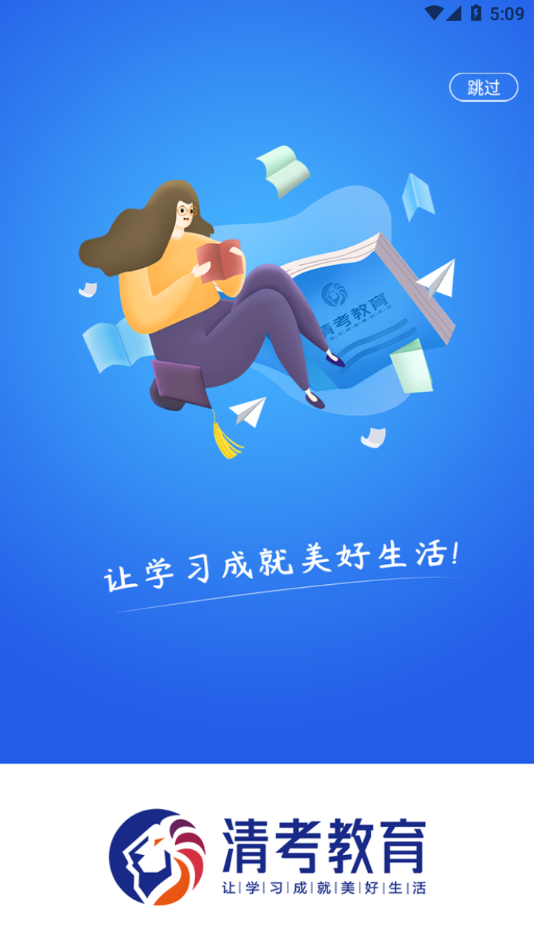 清考教育app下载安卓-清考教育appv2.5.7 最新版