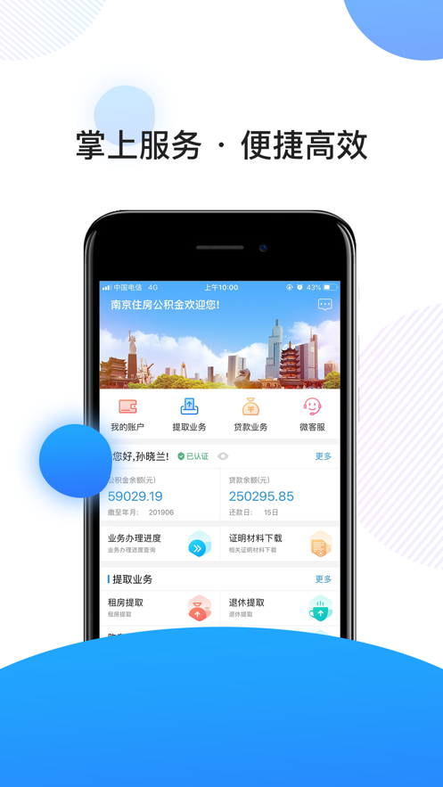 南京公积金手机客户端下载-南京公积金appv3.1.6 安卓版