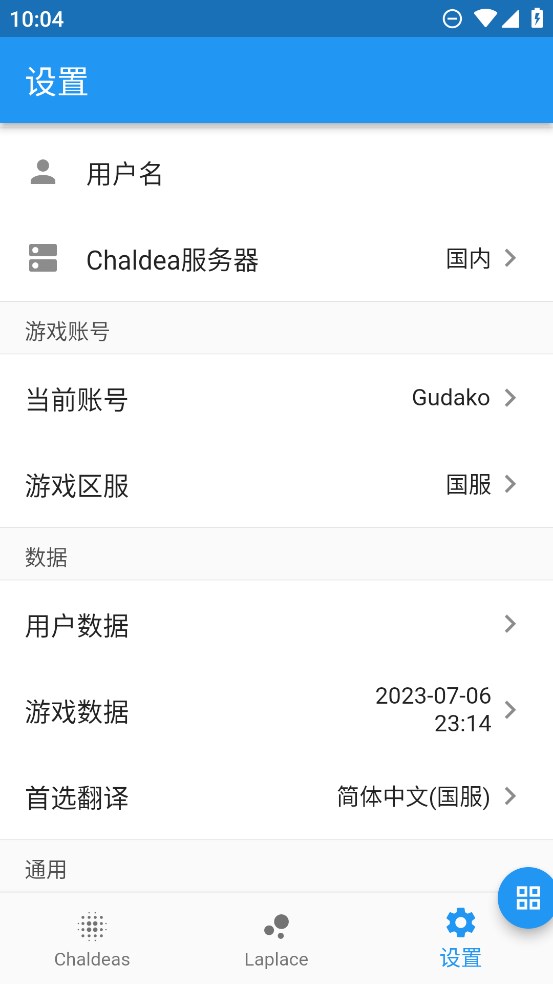 Chaldea fgo最新版本下载-Chaldeav2.4.9 安卓版