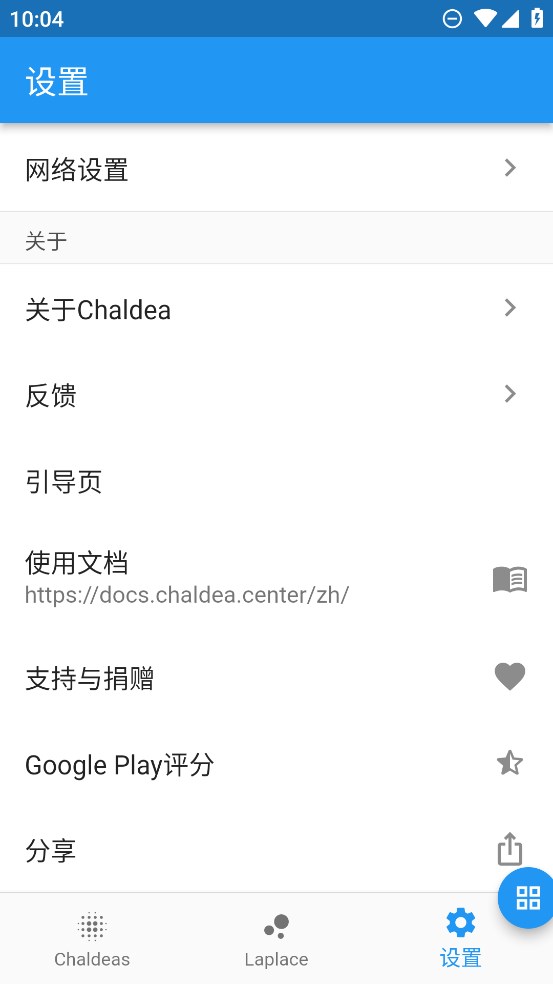 Chaldea fgo最新版本下载-Chaldeav2.4.9 安卓版