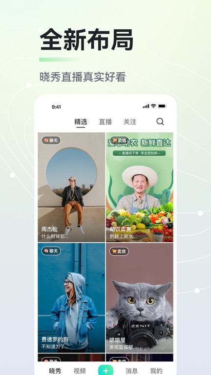 晓秀直播app安卓版免费下载-晓秀直播2023平台安装V4.2.0
