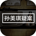 孙美琪疑案地狱游戏下载-孙美琪疑案地狱安卓版解密游戏下载v1.0