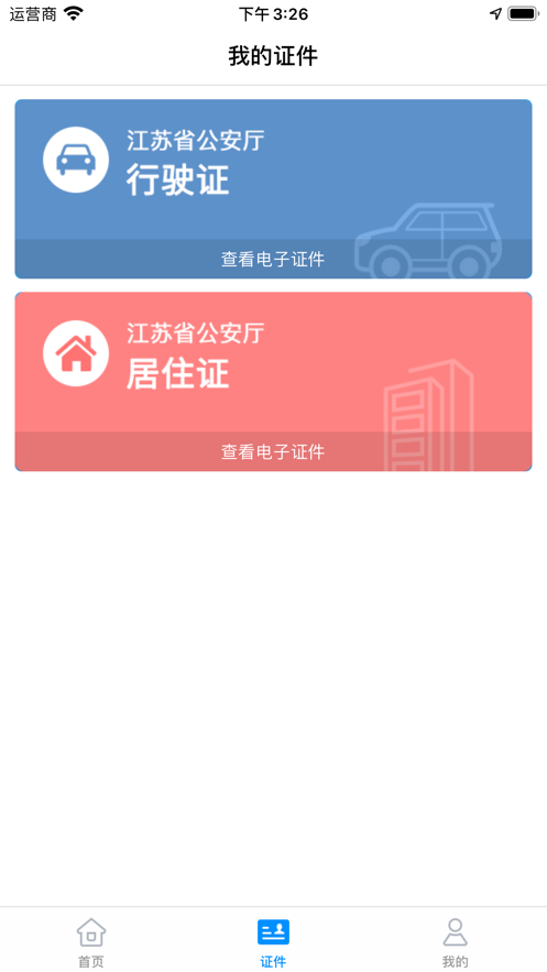 苏证通app官方下载苹果版图片1
